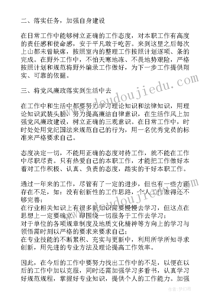 思想工作作风纪律总结精彩句子 纪律作风个人总结(通用5篇)