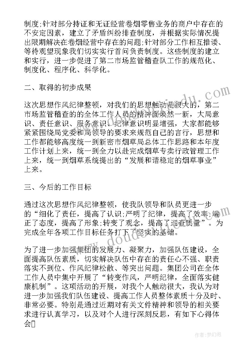 思想工作作风纪律总结精彩句子 纪律作风个人总结(通用5篇)