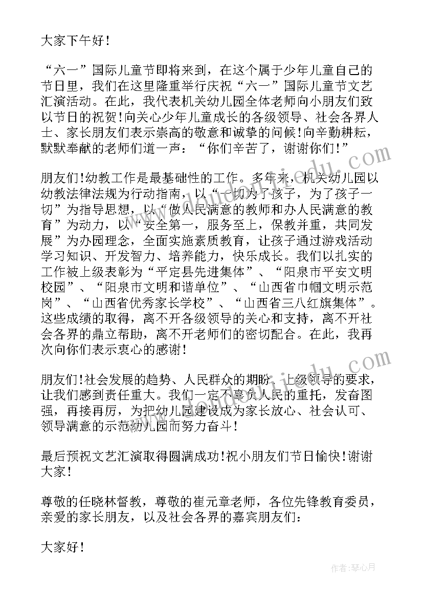 2023年六一文艺汇演校长讲话稿(优质5篇)