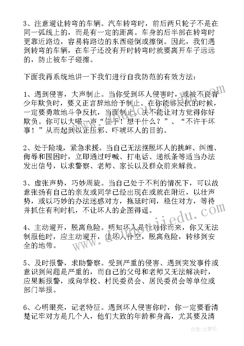 2023年学生安全知识演讲 学生安全演讲稿(模板7篇)