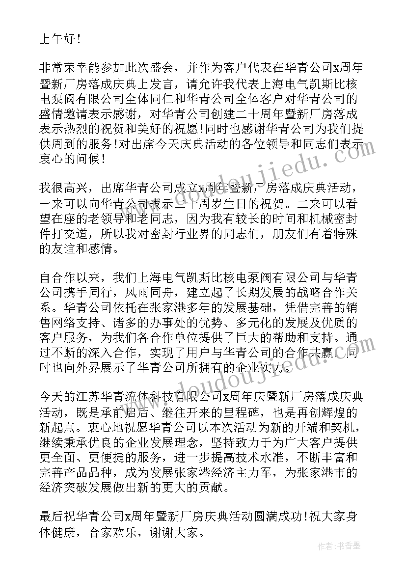 最新庆典上台发言(通用6篇)