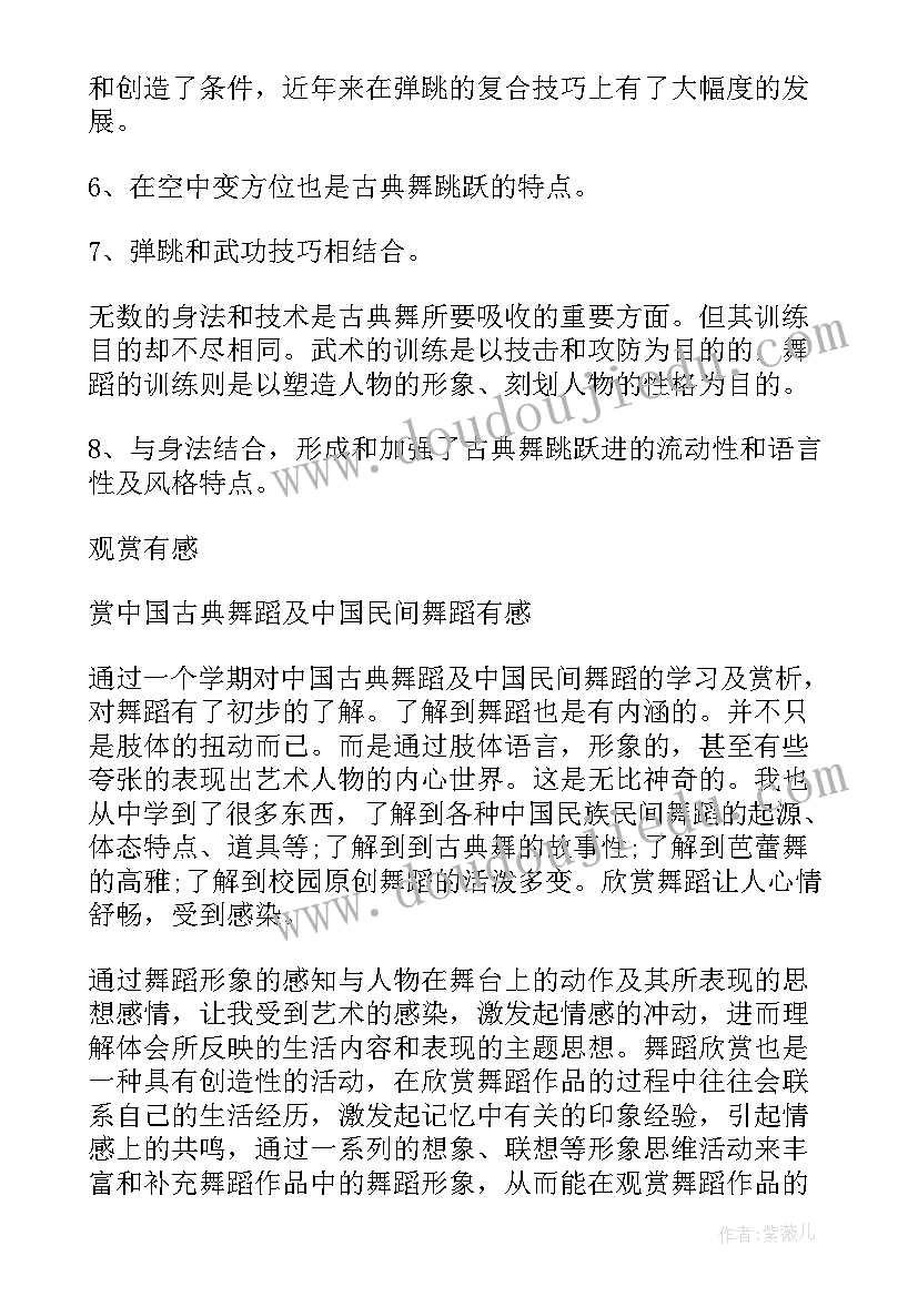 最新中国舞舞姿 中国舞教学计划(精选5篇)