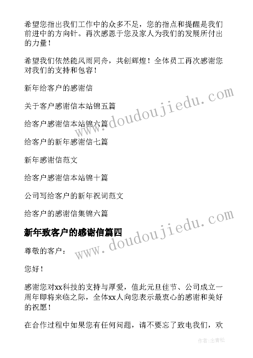 2023年新年致客户的感谢信 客户新年感谢信(模板8篇)