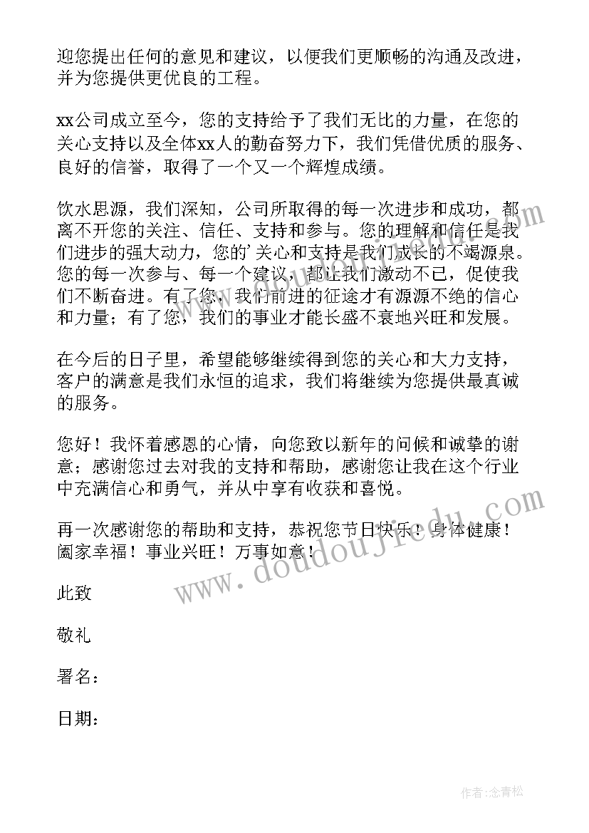 2023年新年致客户的感谢信 客户新年感谢信(模板8篇)