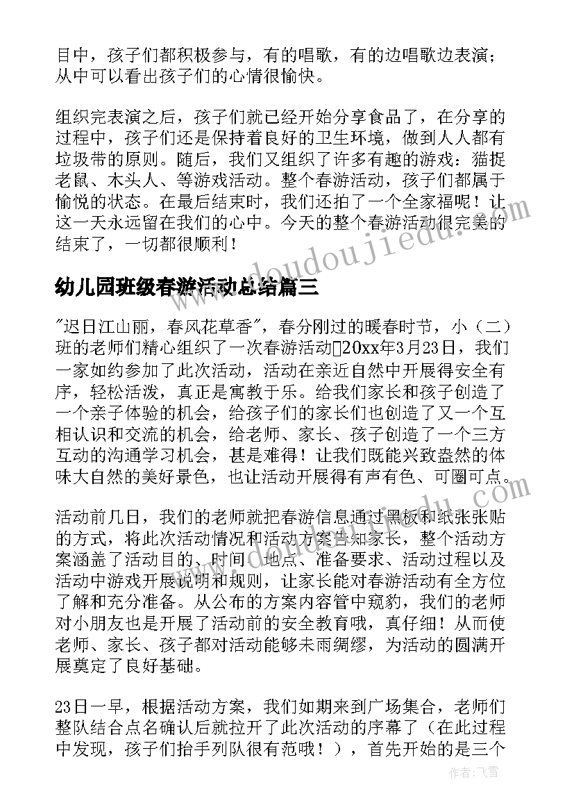 最新幼儿园班级春游活动总结 幼儿园春游活动总结(优质8篇)