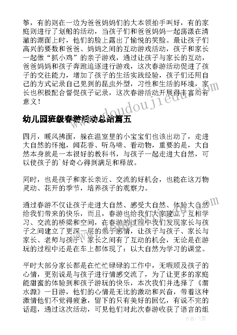 最新幼儿园班级春游活动总结 幼儿园春游活动总结(优质8篇)