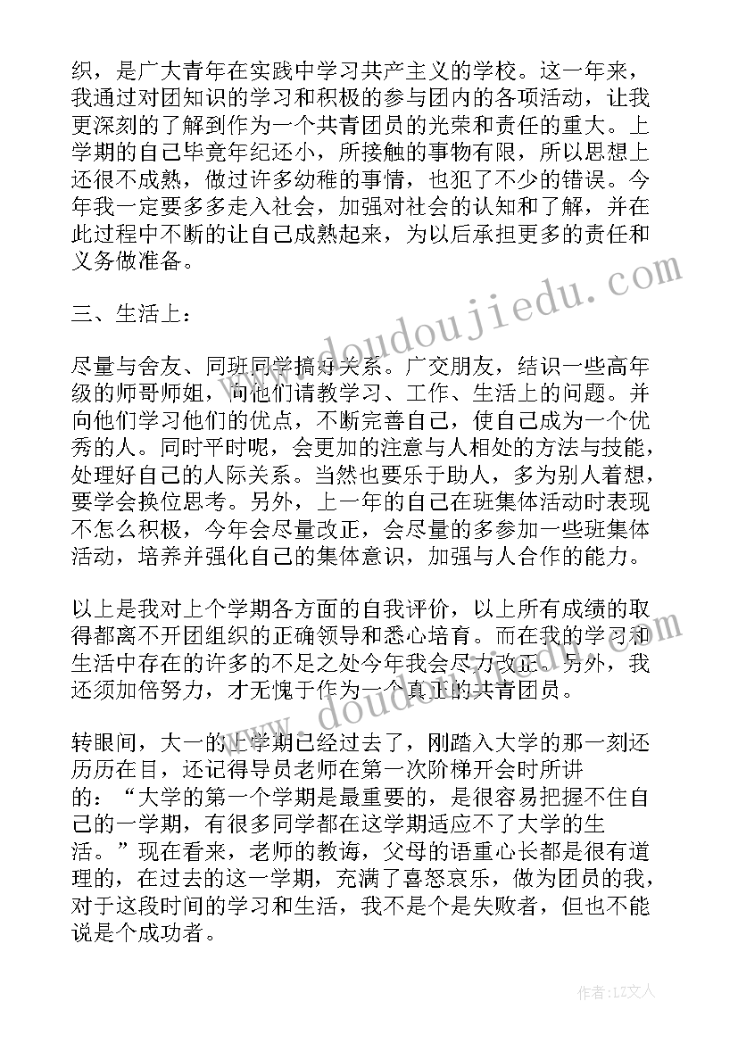 大学团员自我评价(汇总6篇)