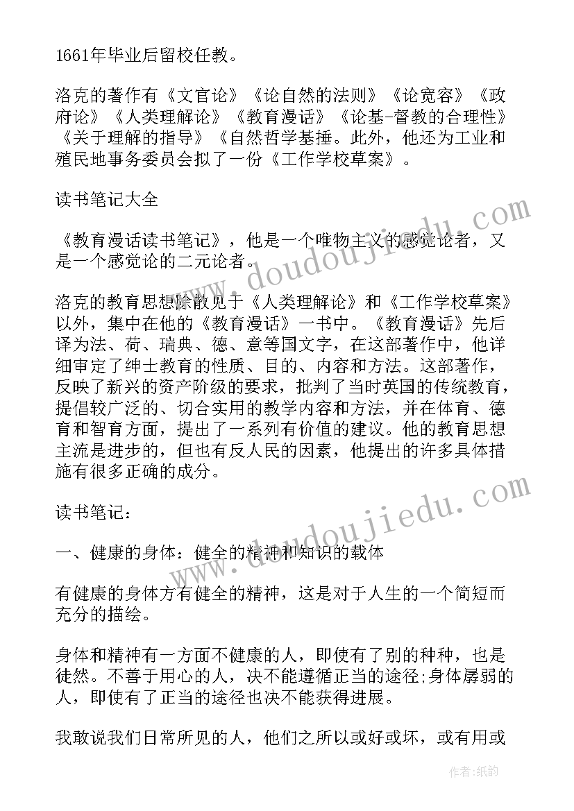 五年级四大名著读书笔记感想感悟 爱的教育读书感想五年级(实用5篇)