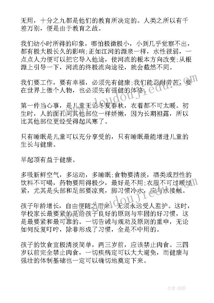 五年级四大名著读书笔记感想感悟 爱的教育读书感想五年级(实用5篇)