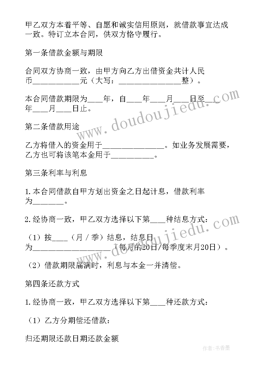 最新个人向公司借款协议(实用9篇)