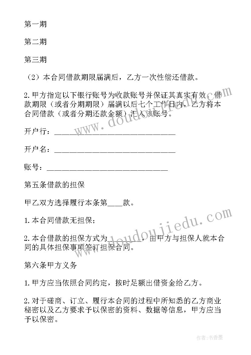 最新个人向公司借款协议(实用9篇)