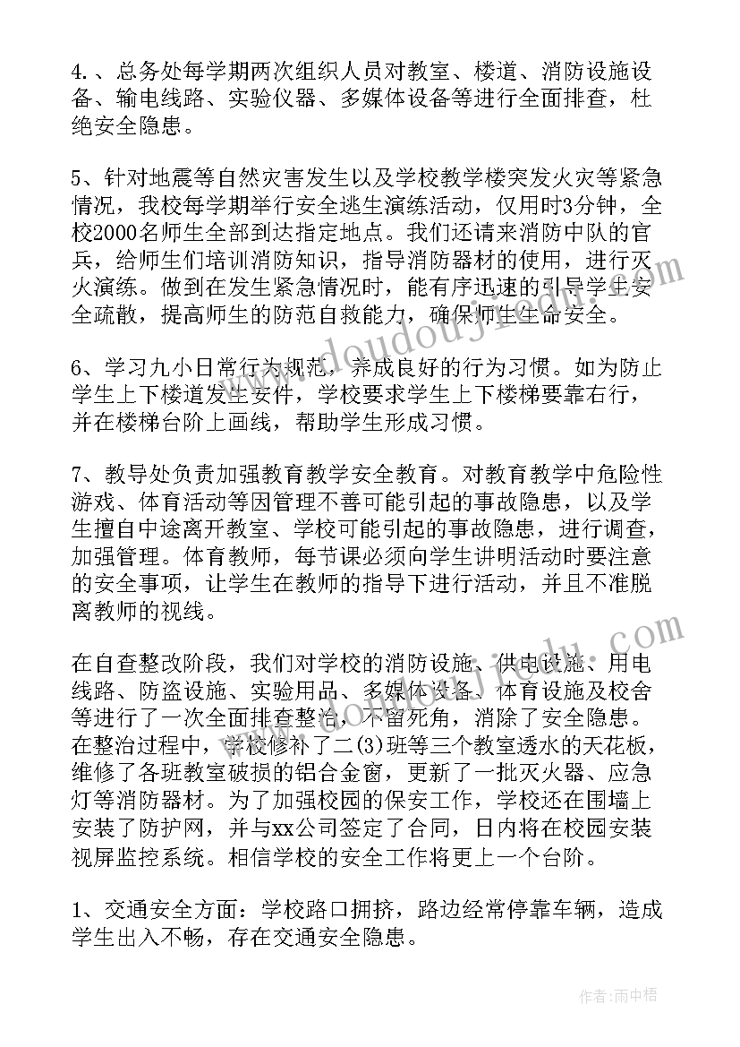 幼儿园食堂自查报告书(实用5篇)