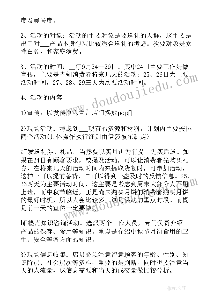 化妆品促销方案案例 化妆品促销策划方案(汇总5篇)