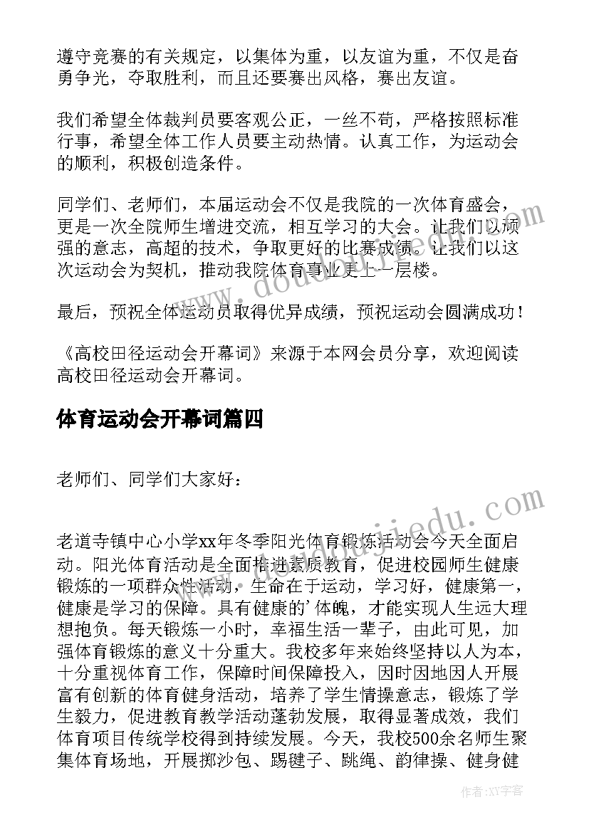 体育运动会开幕词(实用5篇)