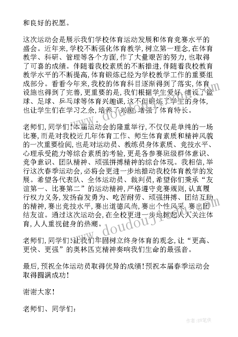 领导致开幕词 运动会领导致开幕词(汇总5篇)