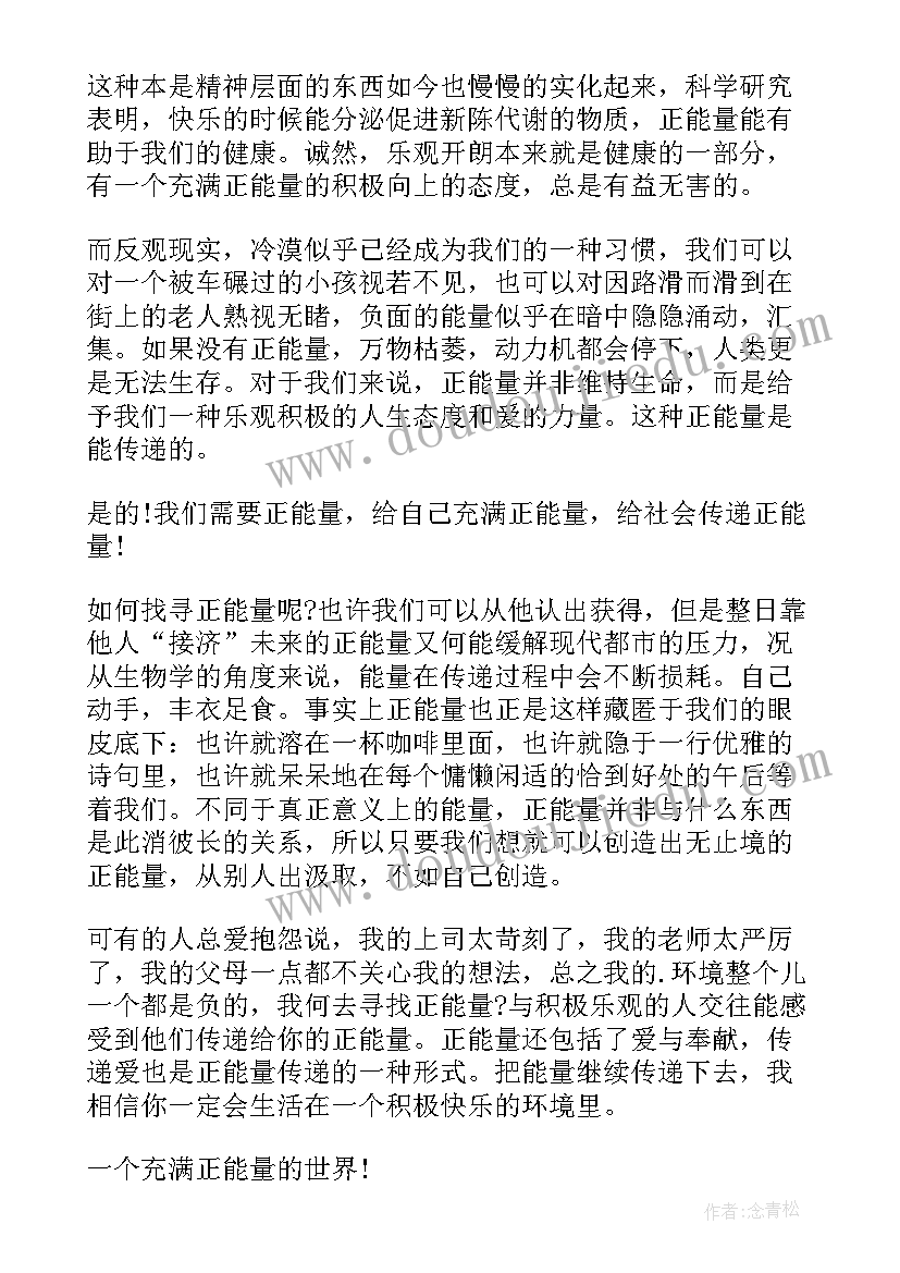 最新大学生演讲稿分钟 三分钟正能量演讲稿(汇总7篇)