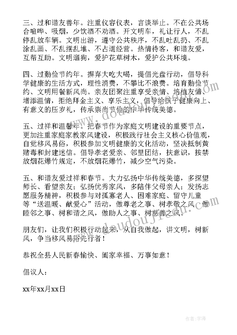 倡文明新风 讲文明树新风倡议书(实用9篇)