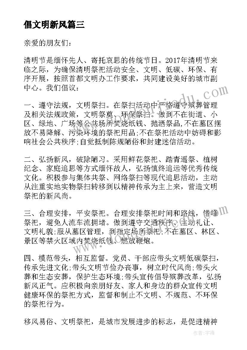 倡文明新风 讲文明树新风倡议书(实用9篇)