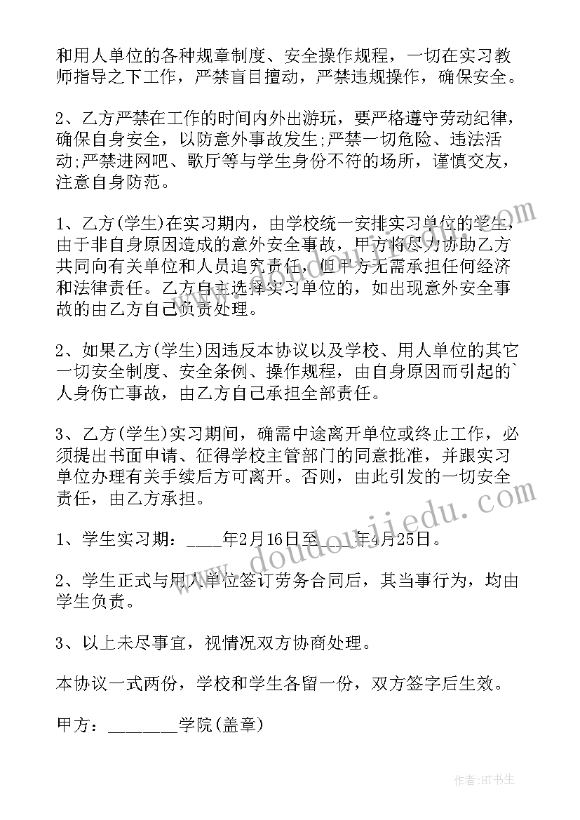 最新全国普通高等学校毕业生就业协议书的签订涉及到哪几方(模板5篇)