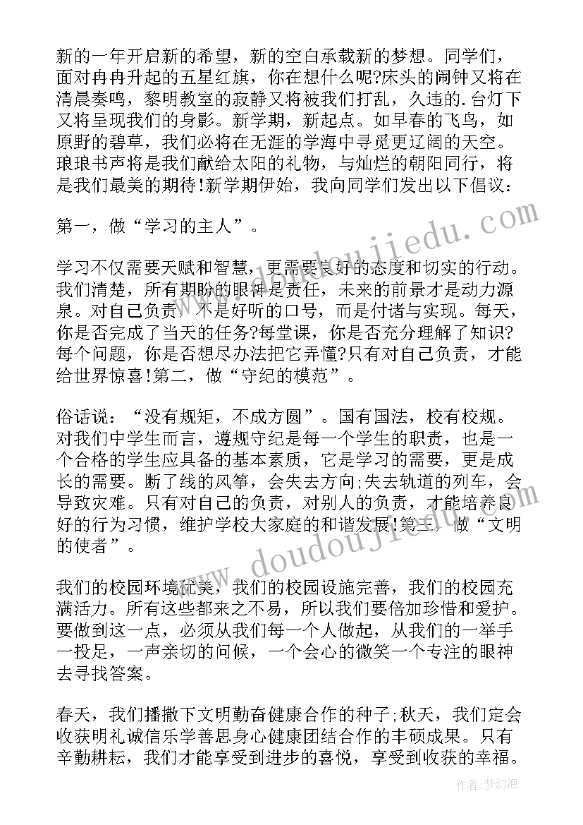 小学六年级开学演讲稿(实用5篇)