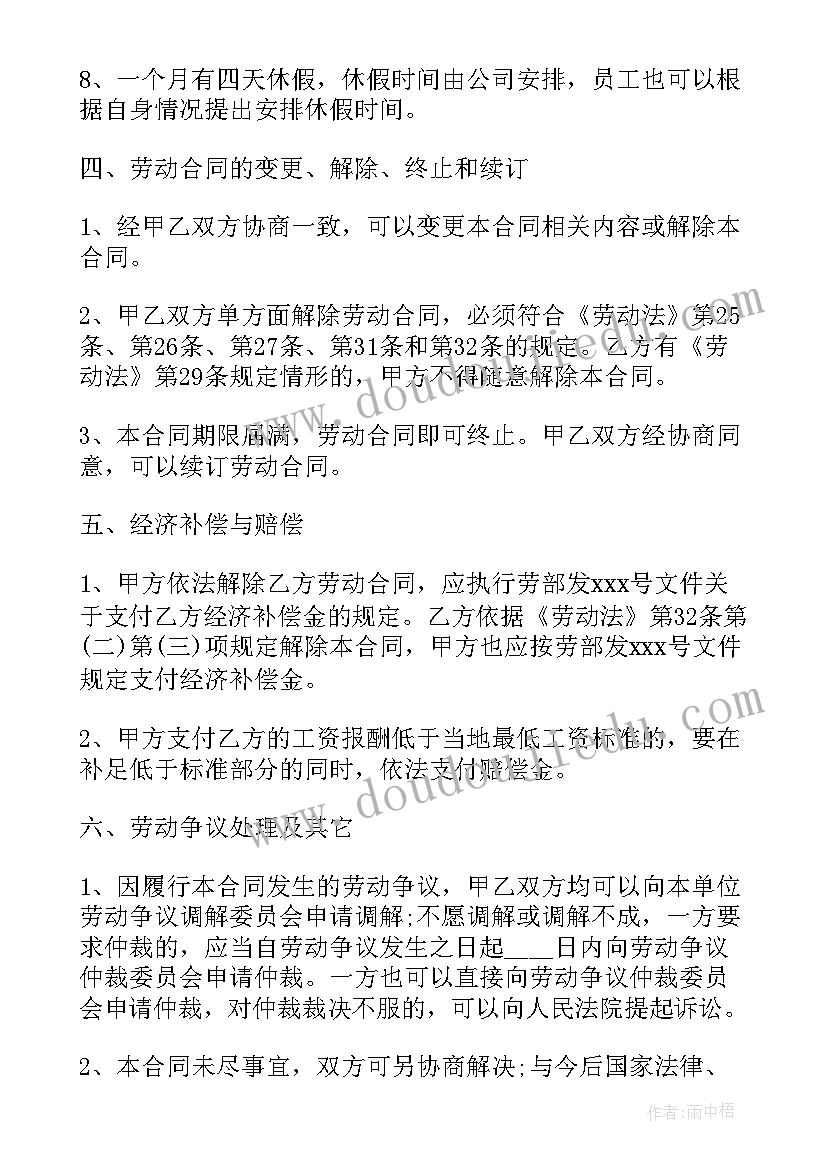 劳动合同的劳动标准和劳动条件(精选6篇)