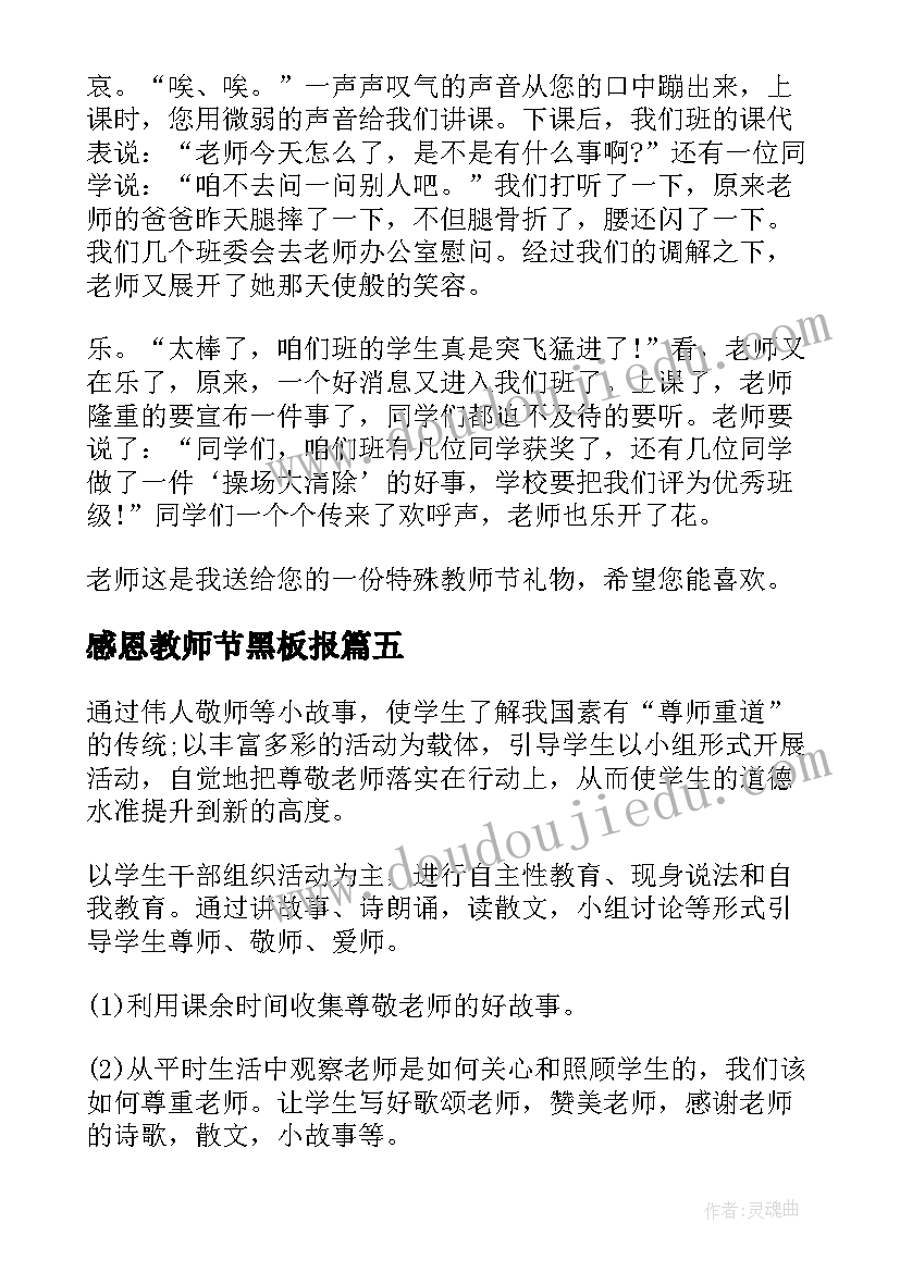 感恩教师节黑板报 感恩教师节方案策划(模板5篇)