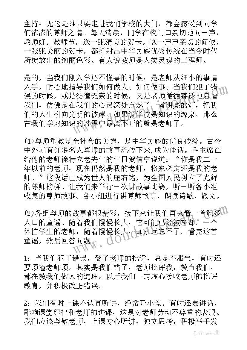 感恩教师节黑板报 感恩教师节方案策划(模板5篇)