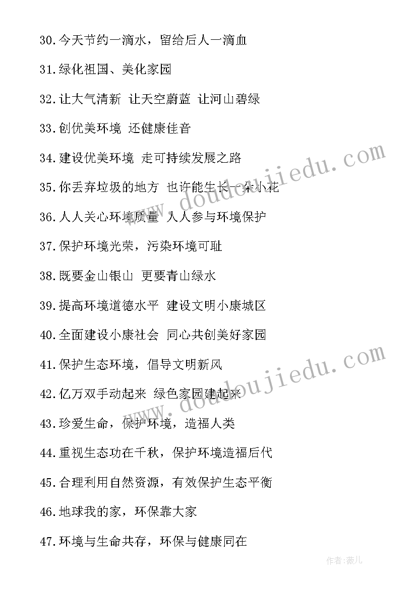 环保宣传的标语有哪些(优质10篇)