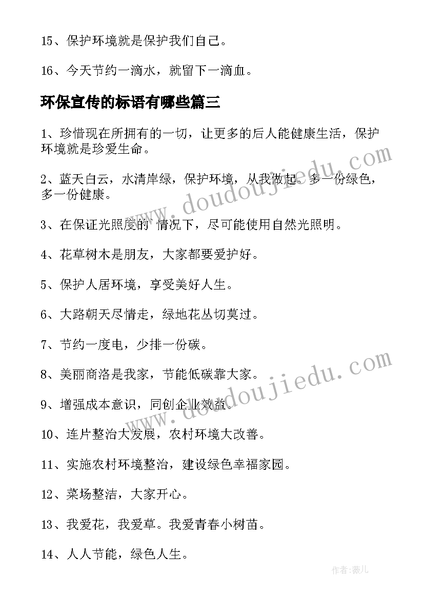 环保宣传的标语有哪些(优质10篇)