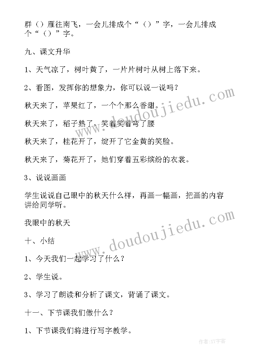 初中课文秋天的怀念教案(优秀5篇)