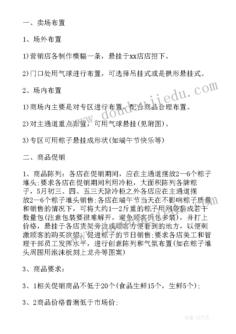 最新端午节促销活动方案策划(优质6篇)