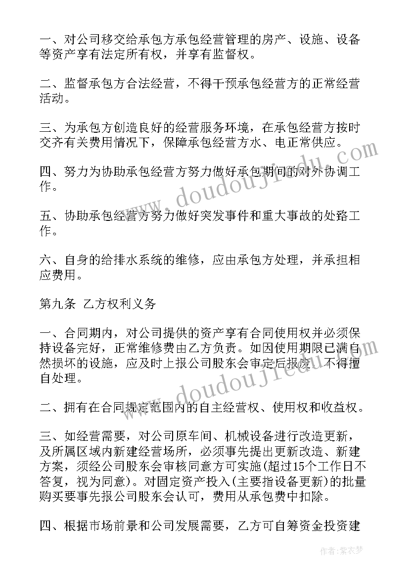 内部承包合同纠纷案由(模板5篇)