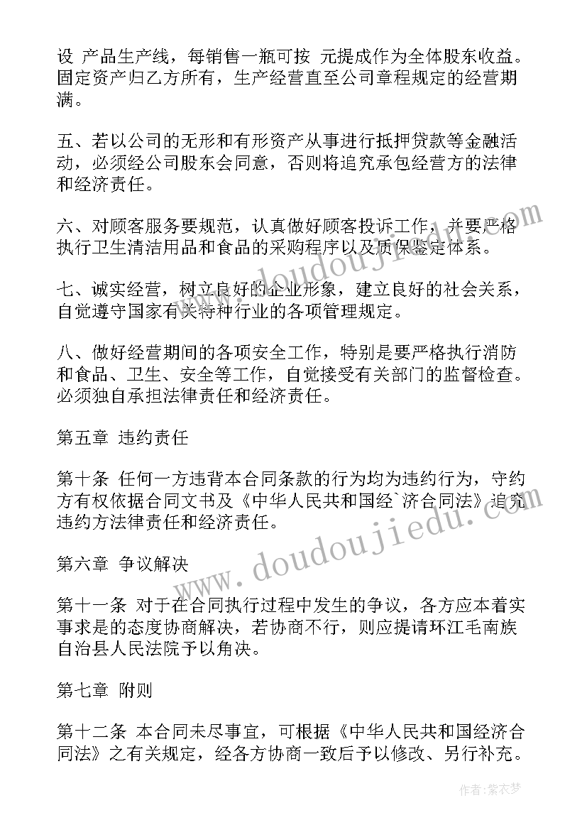 内部承包合同纠纷案由(模板5篇)