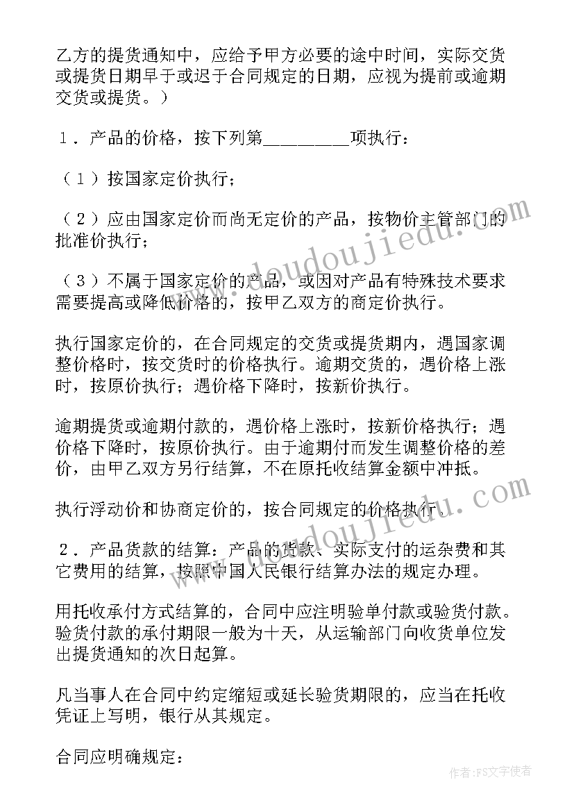 2023年工矿产品购销合同(优秀9篇)