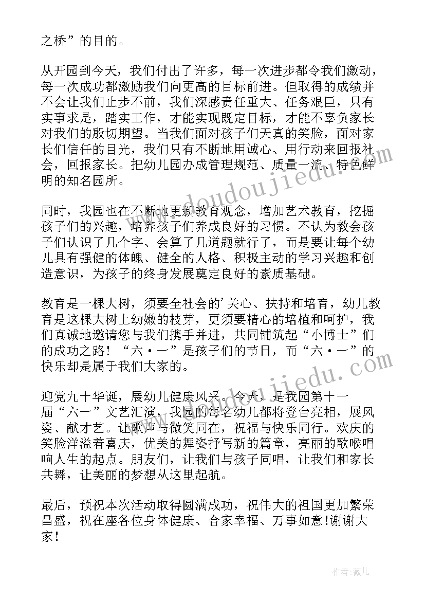 二年级六一演讲稿(精选5篇)