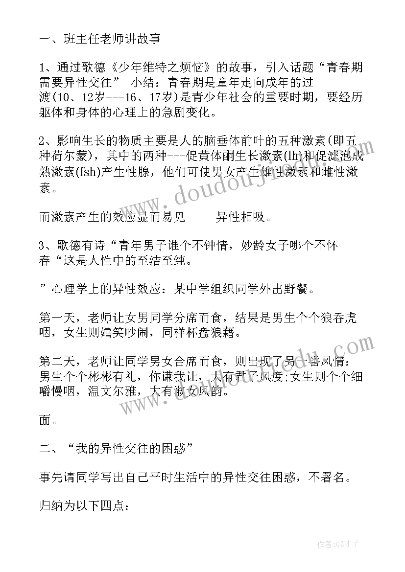 青春期教育心得体会(精选7篇)