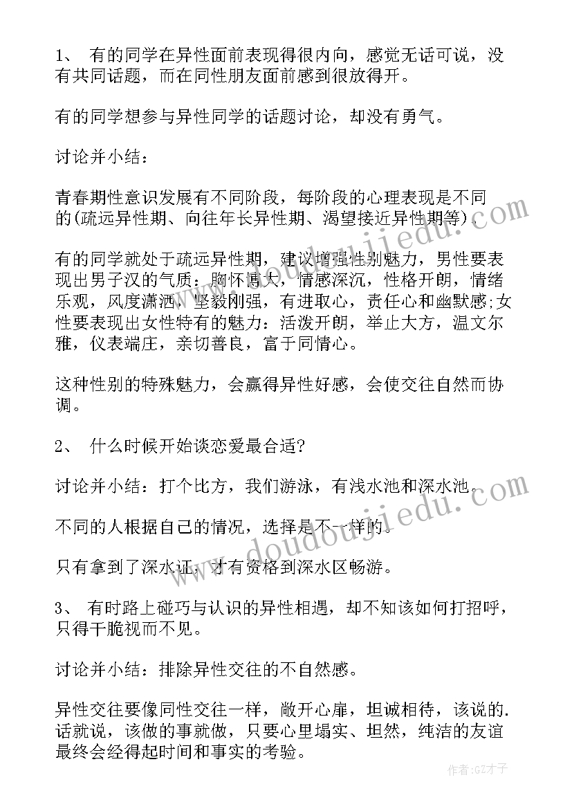 青春期教育心得体会(精选7篇)