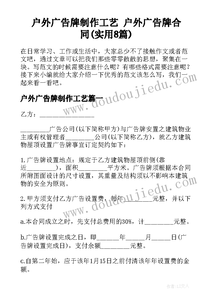 户外广告牌制作工艺 户外广告牌合同(实用8篇)