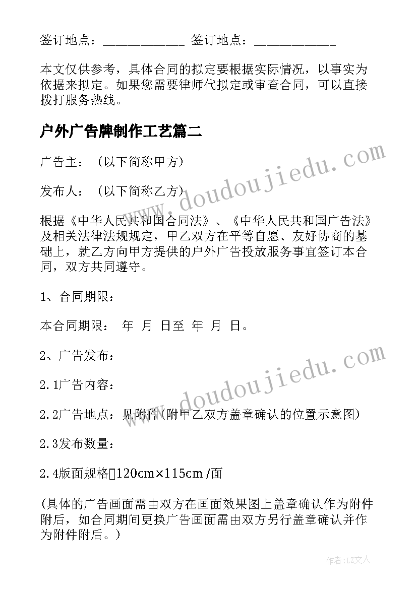 户外广告牌制作工艺 户外广告牌合同(实用8篇)