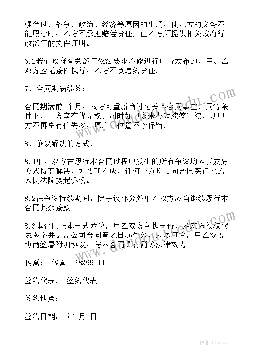 户外广告牌制作工艺 户外广告牌合同(实用8篇)