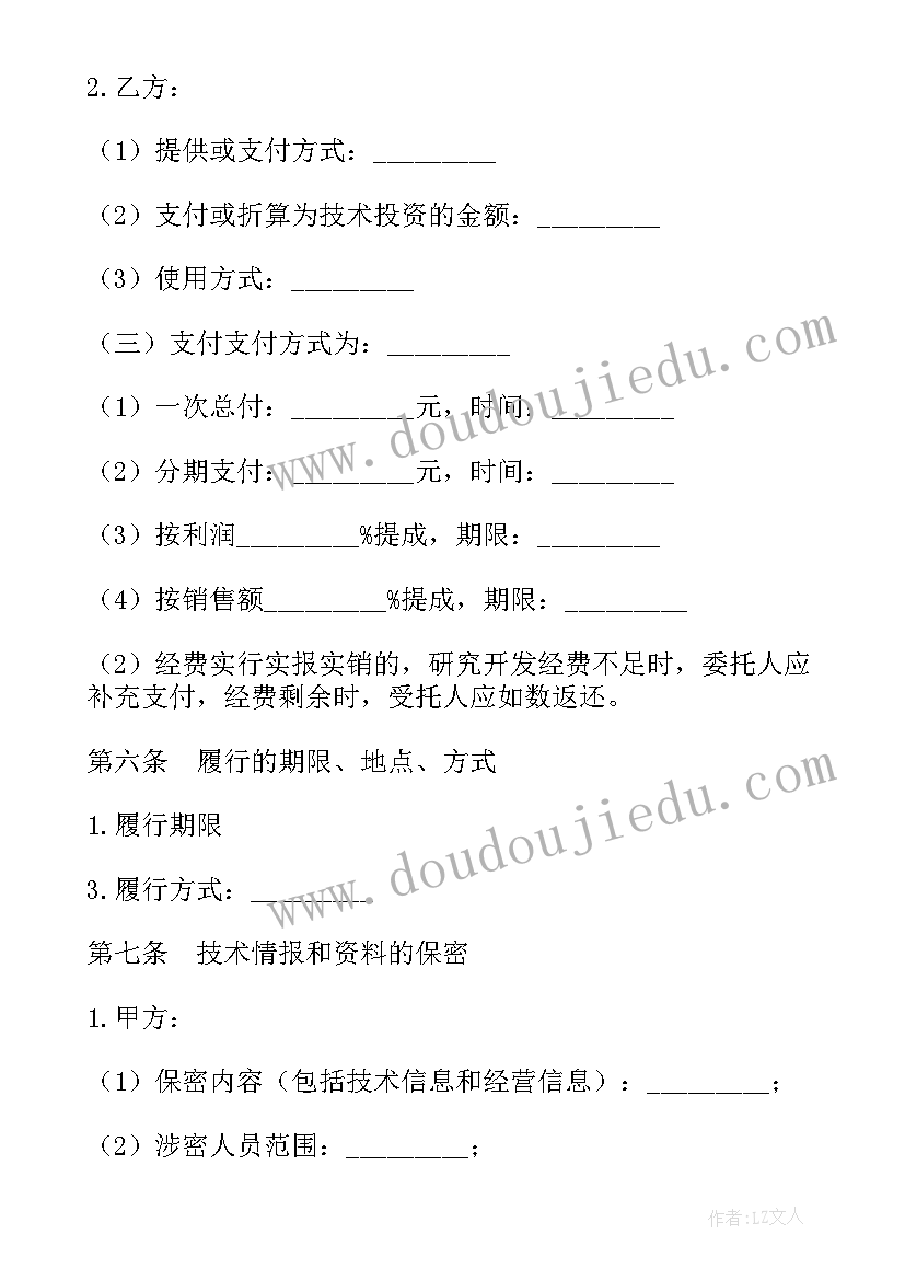 2023年产品技术合作开发协议书(精选5篇)