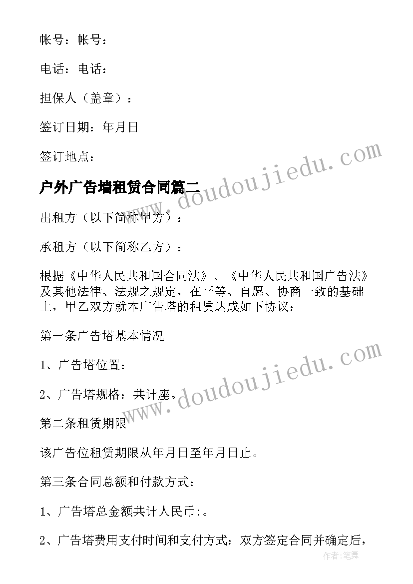 2023年户外广告墙租赁合同 户外广告租赁合同(实用5篇)