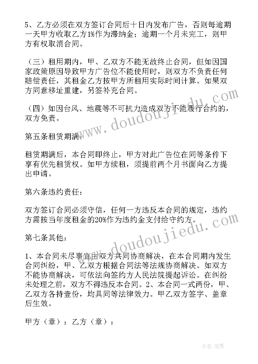 2023年户外广告墙租赁合同 户外广告租赁合同(实用5篇)