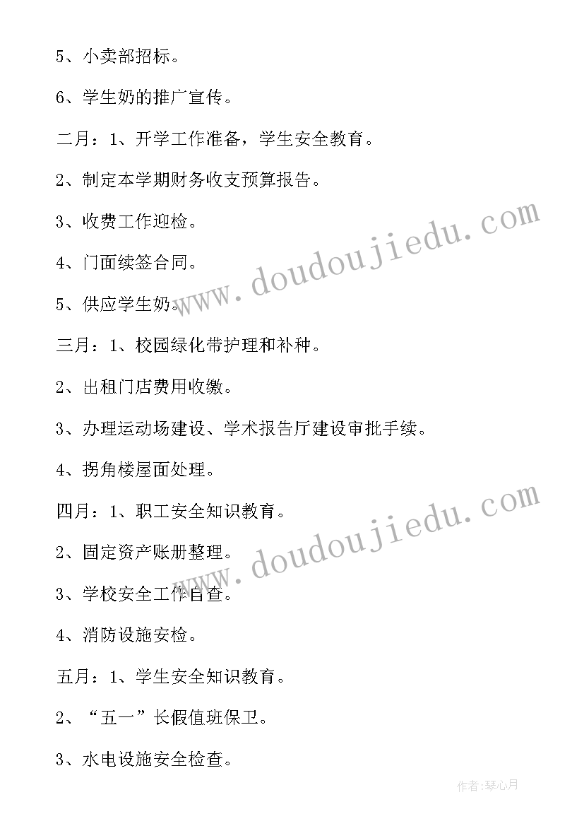 最新学校后勤工作计划 学校后勤工作计划后勤工作计划(模板8篇)