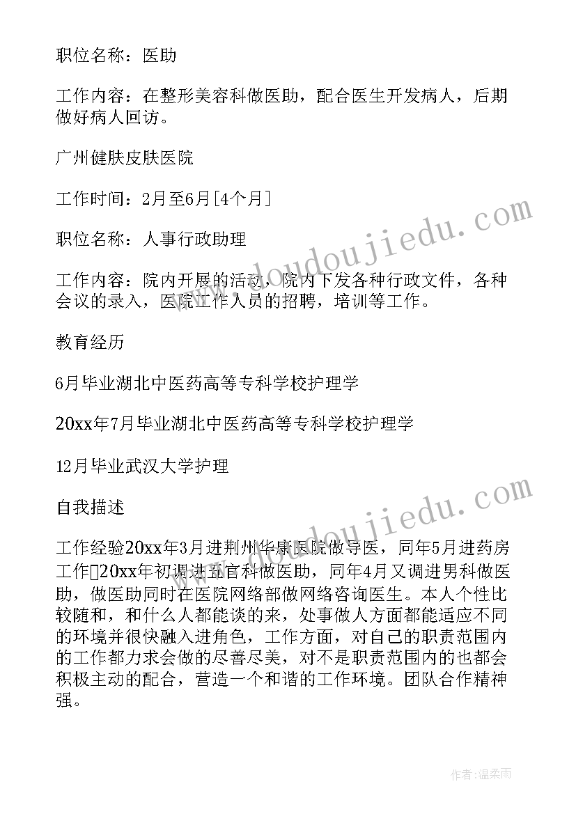 2023年护理个人自我评价 护理个人简历自我评价(大全5篇)