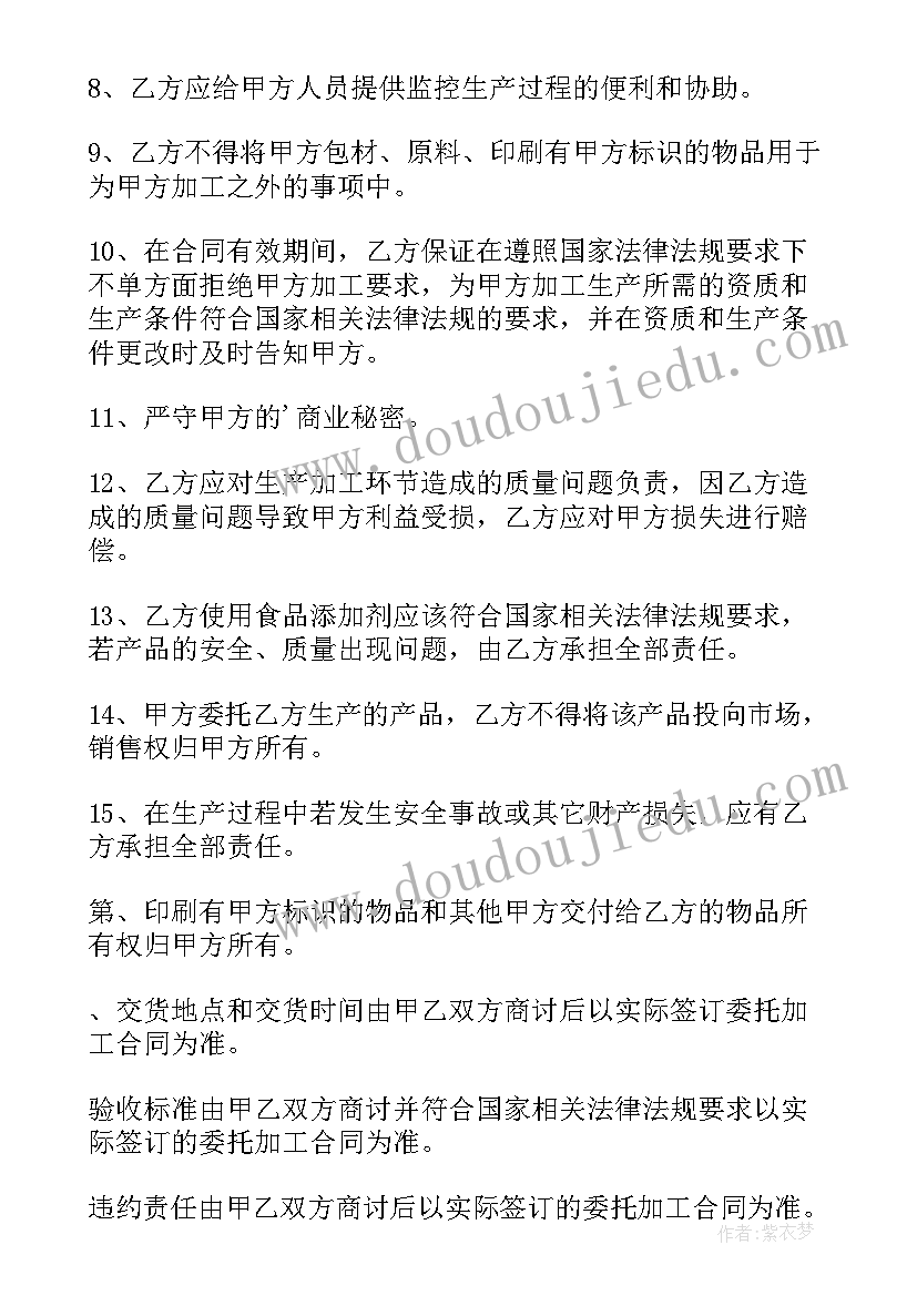 2023年简单食品委托加工协议(精选7篇)