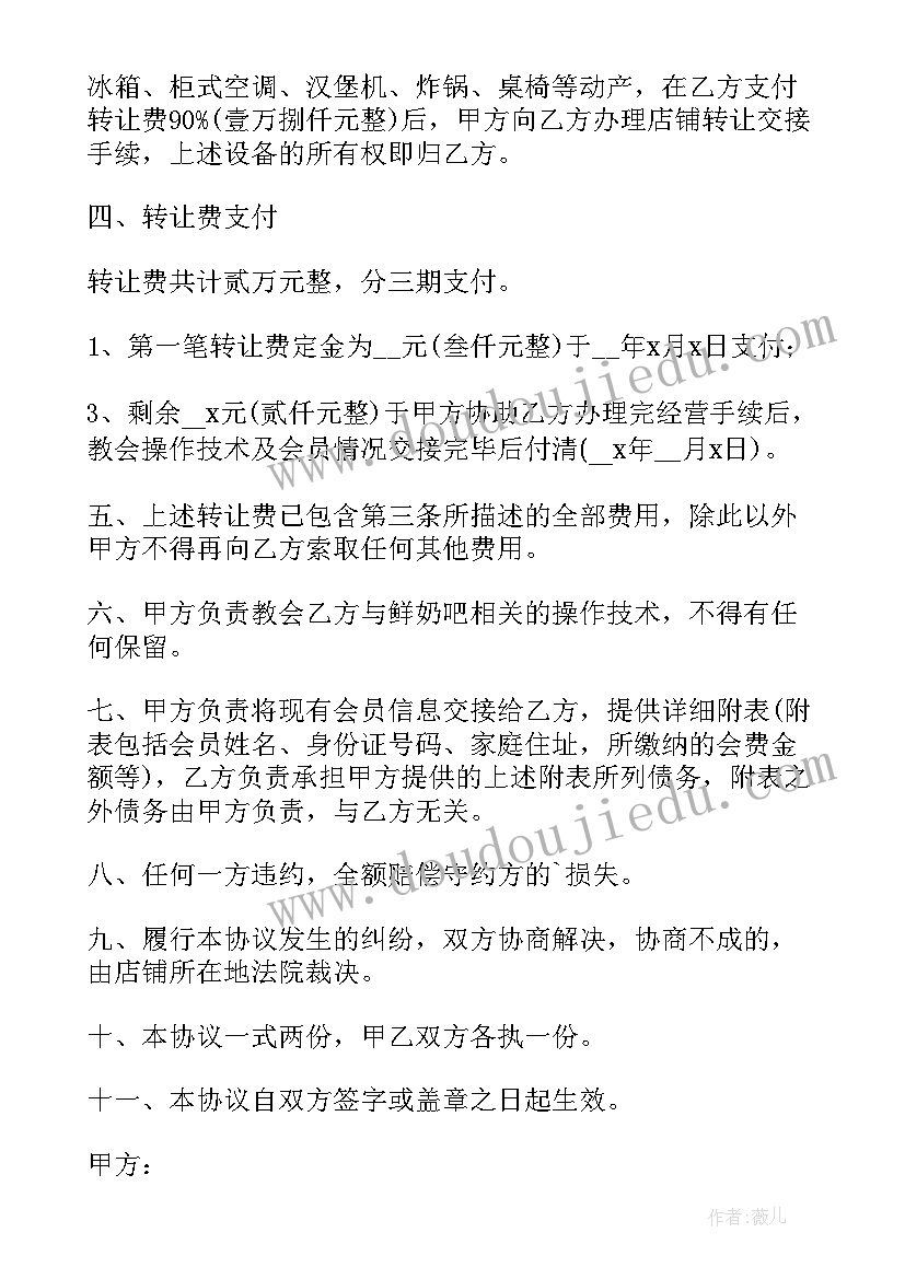 个体店铺转让协议 转让店铺合同协议书(实用9篇)