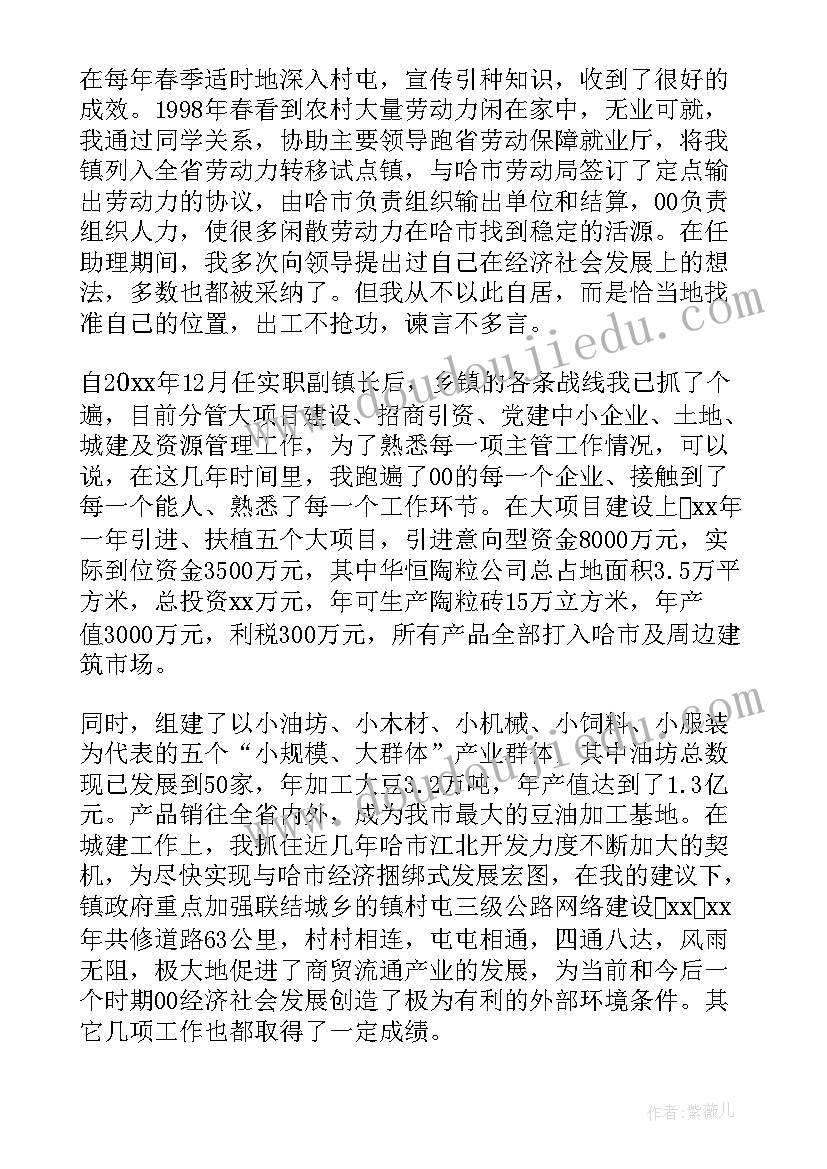 最新乡镇工作人员个人总结(实用10篇)