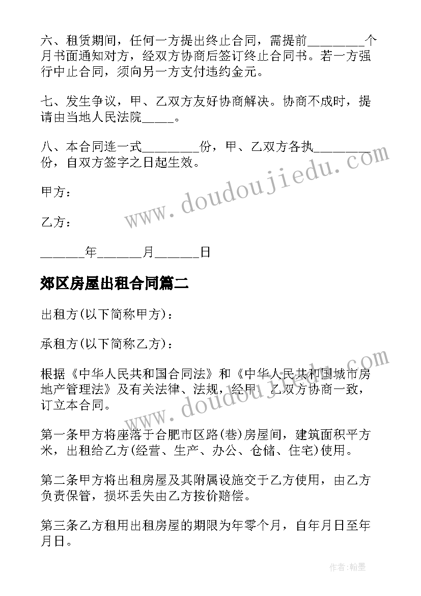 2023年郊区房屋出租合同 郊区工厂房屋出租合同书(精选5篇)