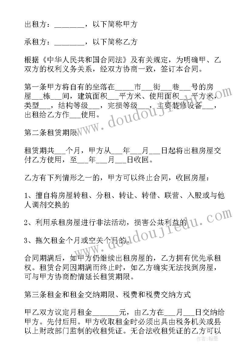 2023年郊区房屋出租合同 郊区工厂房屋出租合同书(精选5篇)